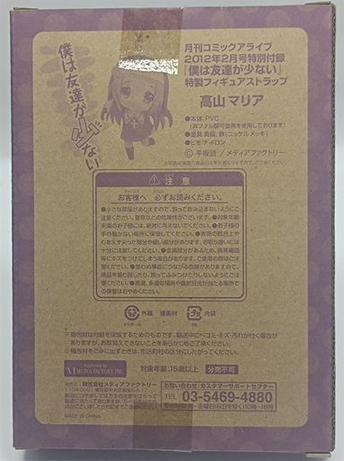 僕は友達が少ない　高山マリア　特製フィギュアストラップ　送料込　その２_画像2