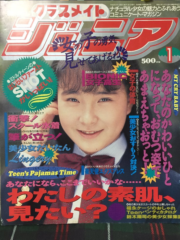 Yahoo!オークション - 【安心の匿名配送】クラスメイトジュニア Yahoo!オークション - 【安心の匿名配送】クラスメイトジュニア