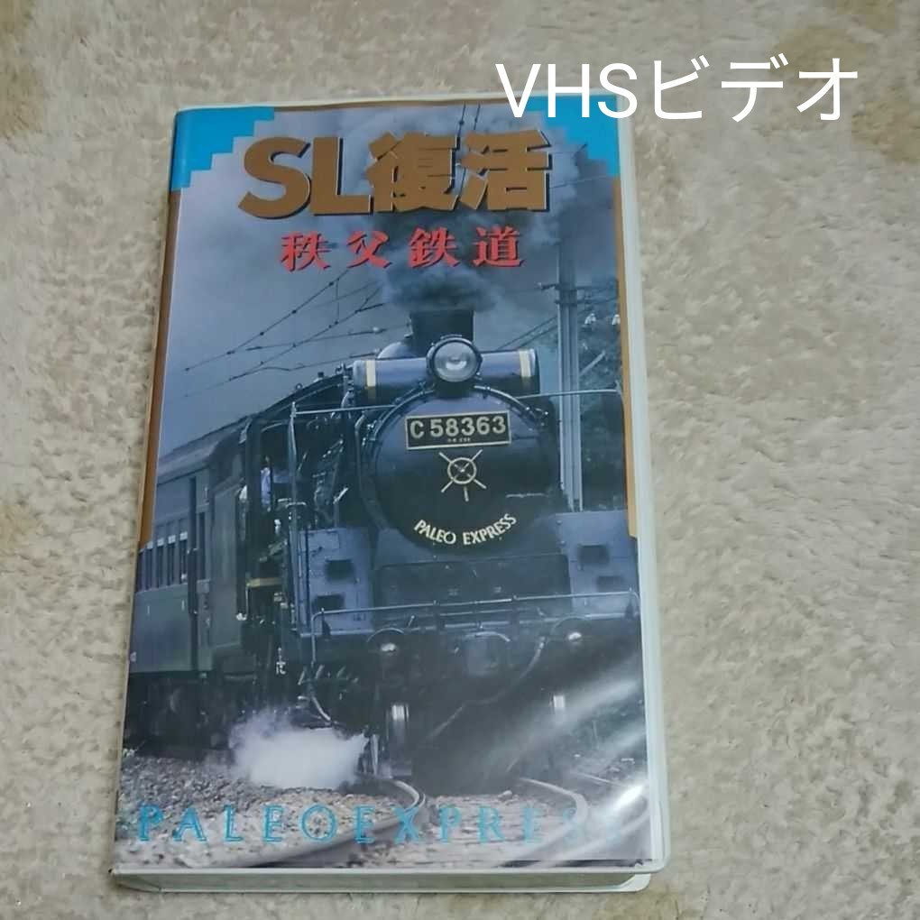SL復活　秩父鉄道　パレオエクスプレス　VHSビデオ　昭和レトロ
