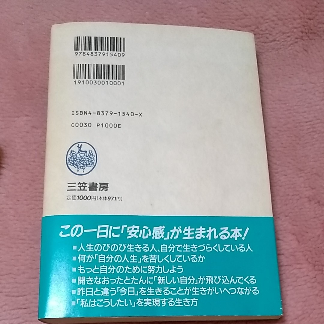 クーポン対応　心が強くなるクスリ 「森田式健康法」 ノート 自分を支える心理学／大原健士郎 (著者)