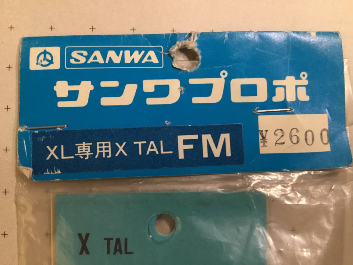 サンワプロポ　XL専用クリスタル　FM 1バンド　