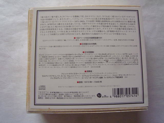 CD国内盤 ◇ フリッツ・クライスラーの芸術 ◇ | www.insertcoinbologna.it