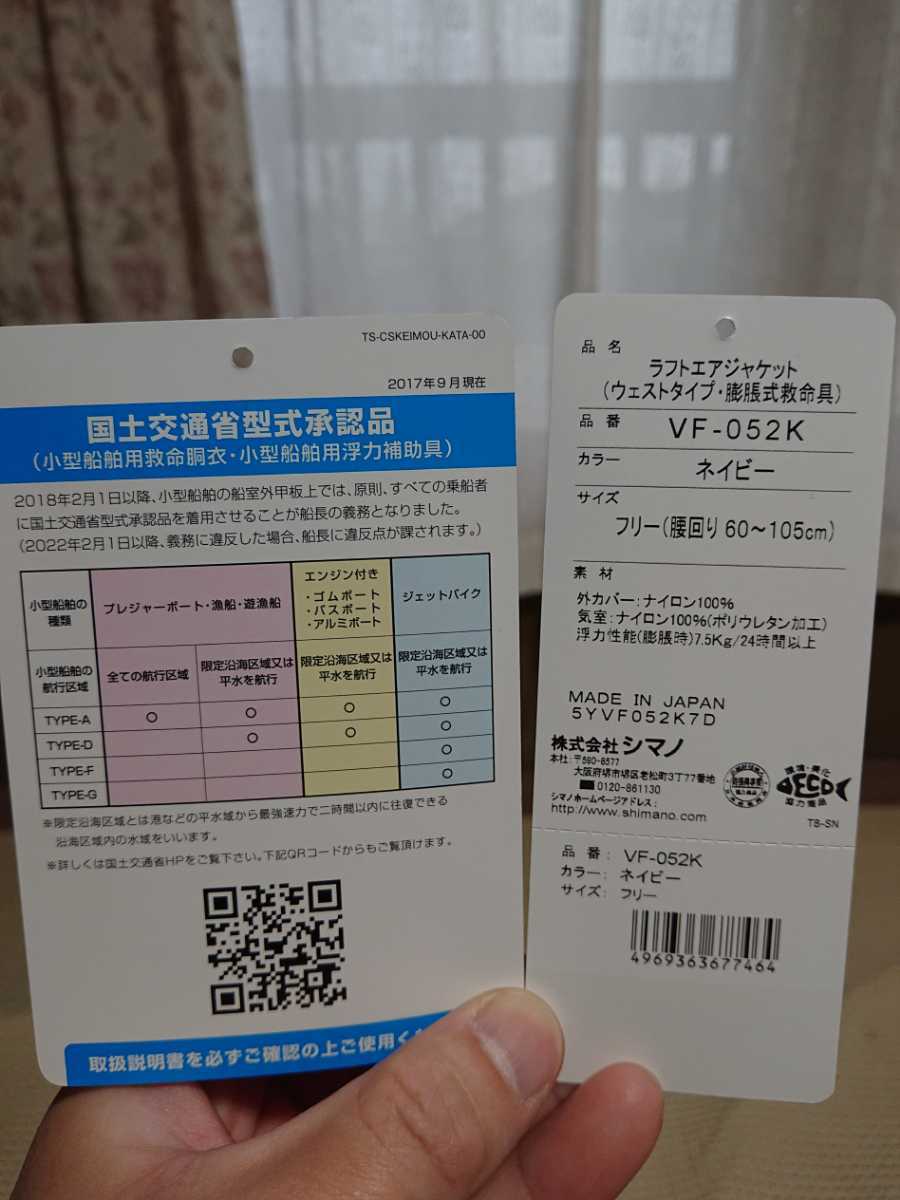 豊富な国産 シマノ ライフジャケット ウエストタイプ 膨脹式救命具