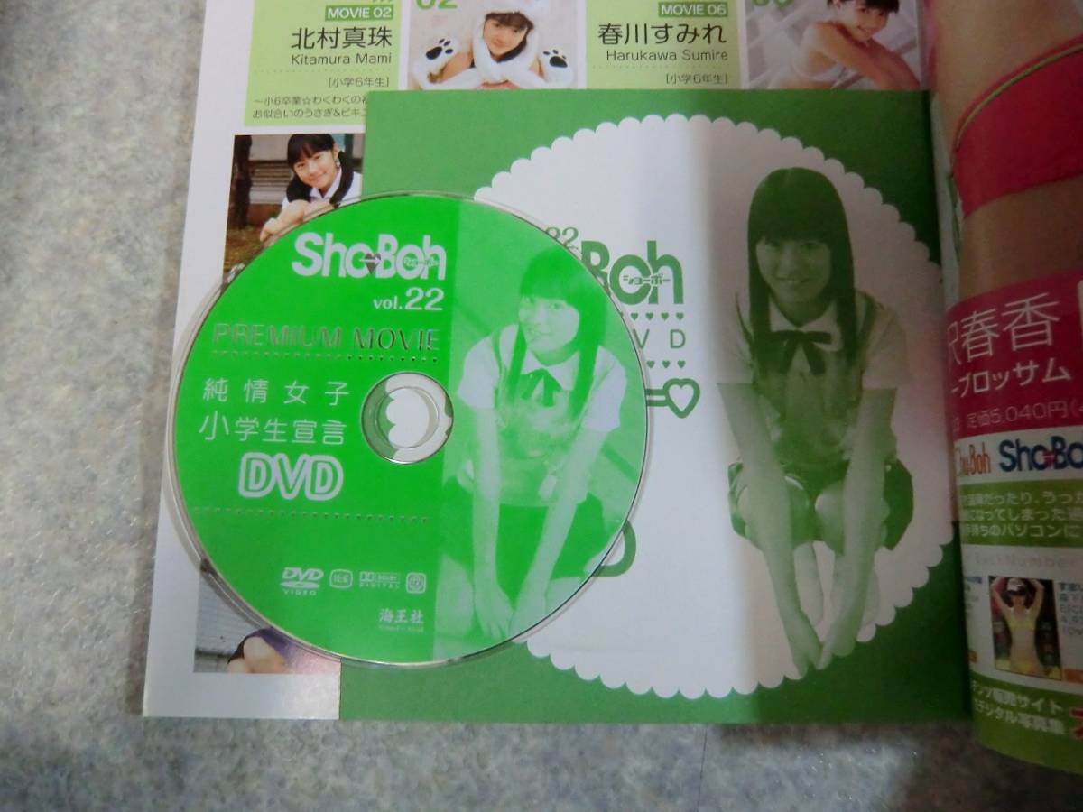 ショーボー Sho→Boh DVD付き 2011年 Vol.22 宮沢春香 荒井暖菜 ショーボー Sho→Boh DVD付き 2011年 Vol.22 宮沢春香 荒井暖菜