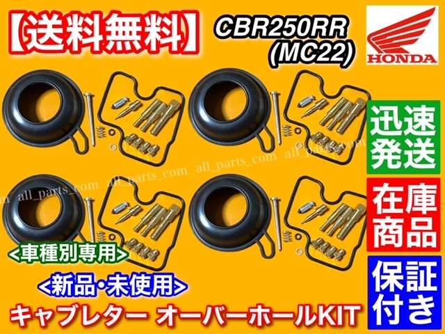 ホーネット250 メインジェット リペアキット キャブレター