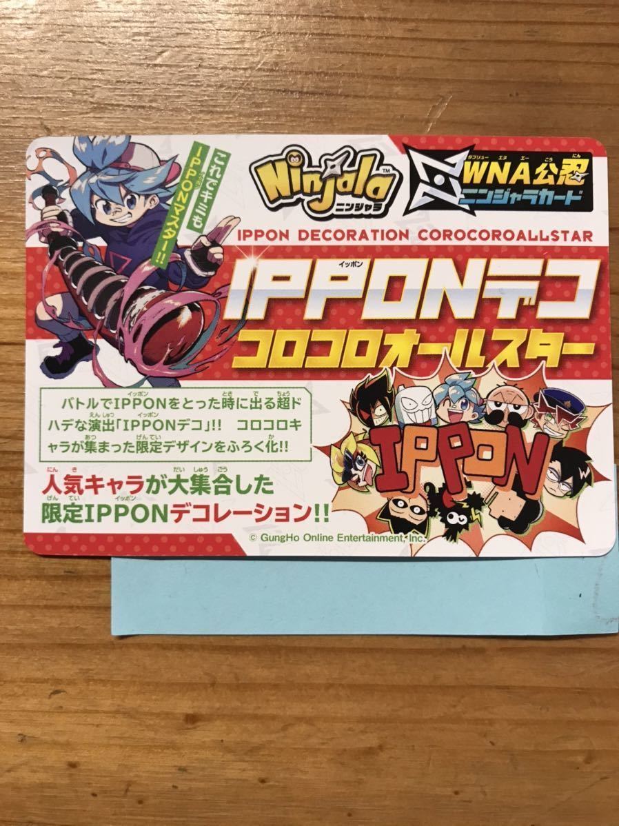 ニンジャラ 月刊コロコロコミック 4月号 付録 ニンジャラコード Ipponデコ Ninjala ニンテンドースイッチソフト 売買されたオークション情報 Yahooの商品情報をアーカイブ公開 オークファン Aucfan Com