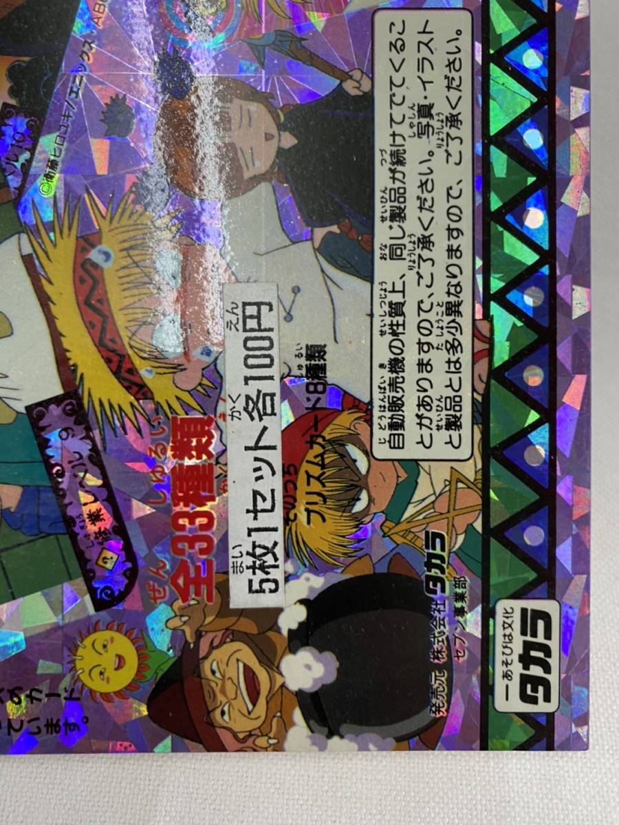 1497円 最大98 オフ カード機 台紙 魔法陣グルグル グルグルカードコレクション パート2 カードダス タカラ Ppカード 当時物 プリズム