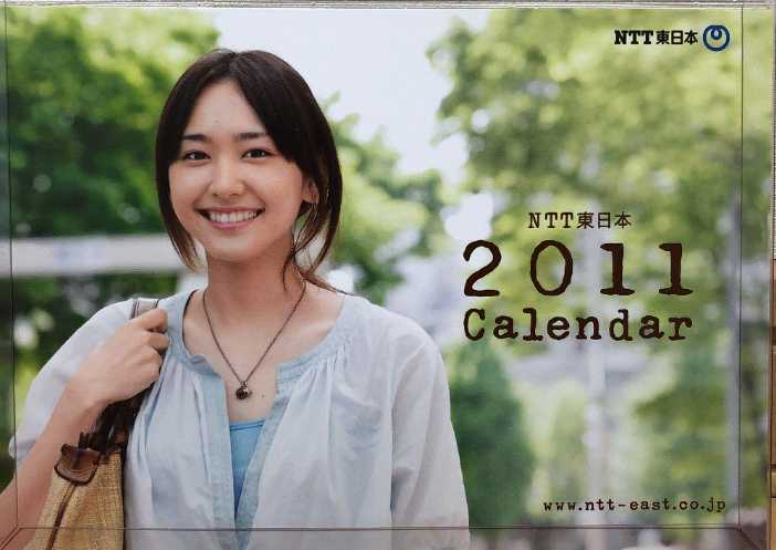  Aragaki Yui ga ключ 2011 год настольный календарь NTT Восточная Япония кейс нет календарь NTT настольный бесплатная доставка mr⑤