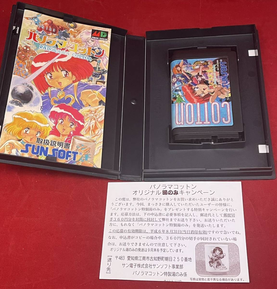 パノラマコットン 箱・説明書あり メガドライブ 当時物 www.lram-fgr.ma