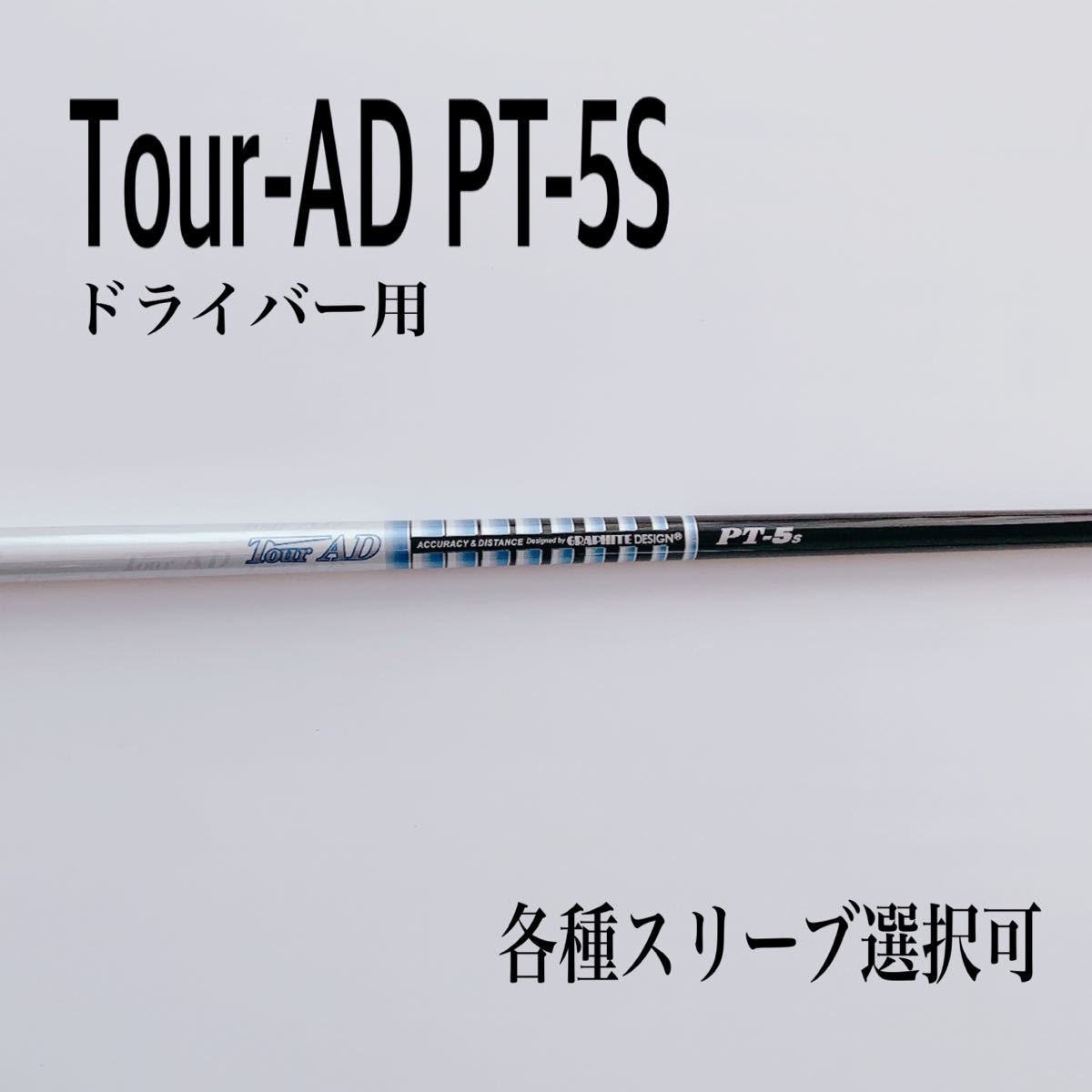 します ヤフオク! PT-8X FW用 5w 7w - 希少 ツアーAD にてスリー