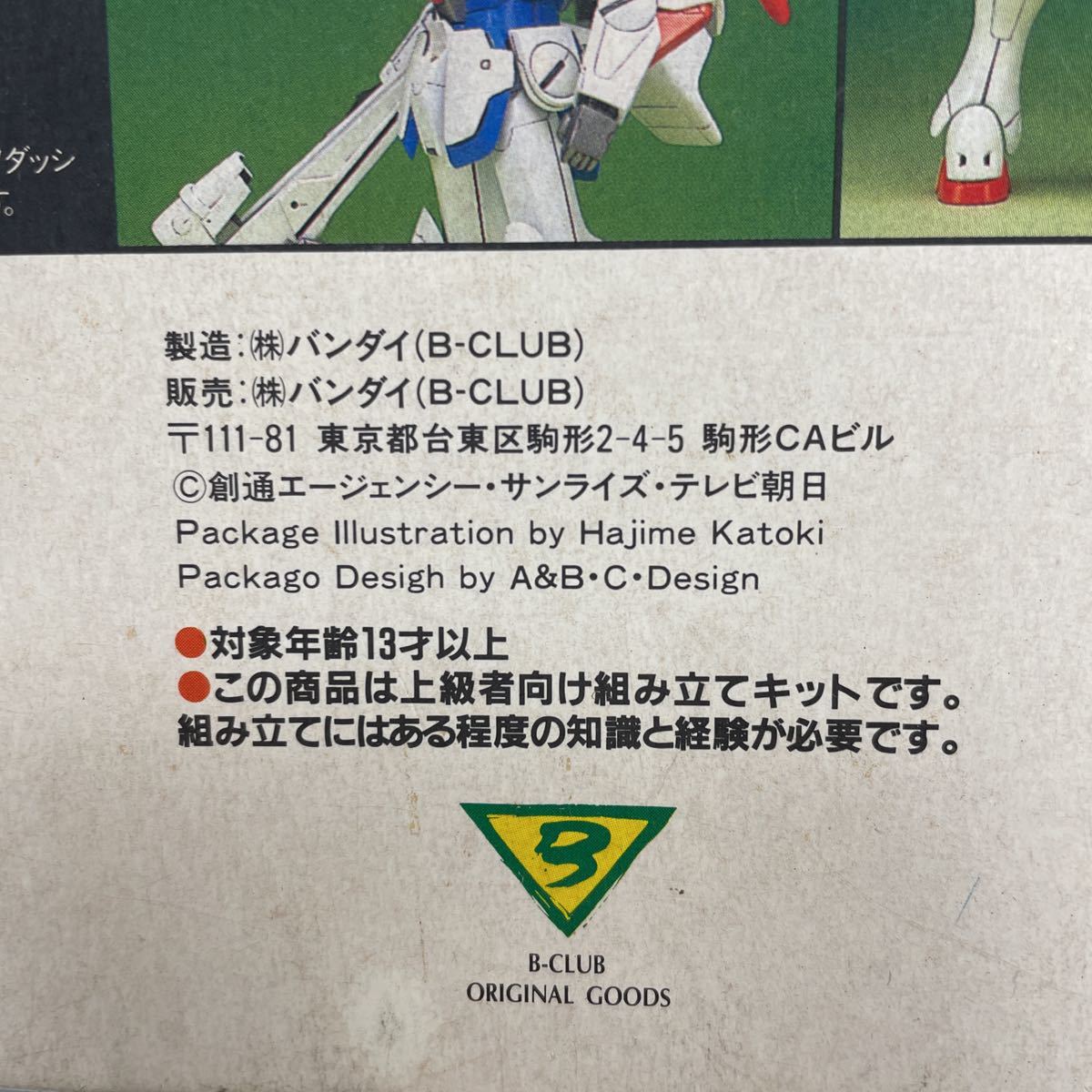 【2B11②】希少 未使用 バンダイ Vダッシュガンダム Vガンダムヘキサ B-CLUB 1/72プラモデルVガンダム_画像7