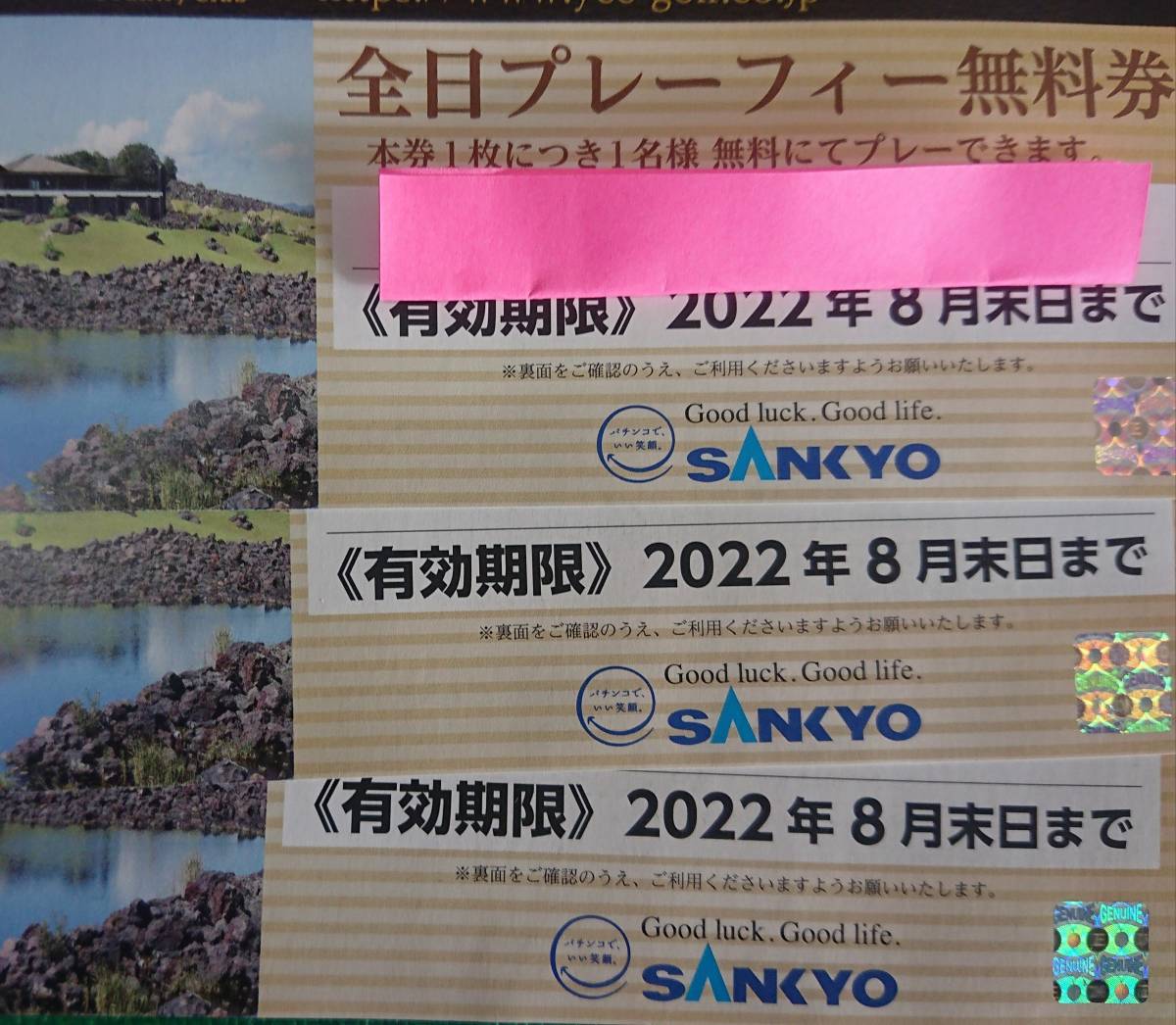 即決!送料無料!SANKYO 株主優待券 吉井カントリークラブ 全日プレー