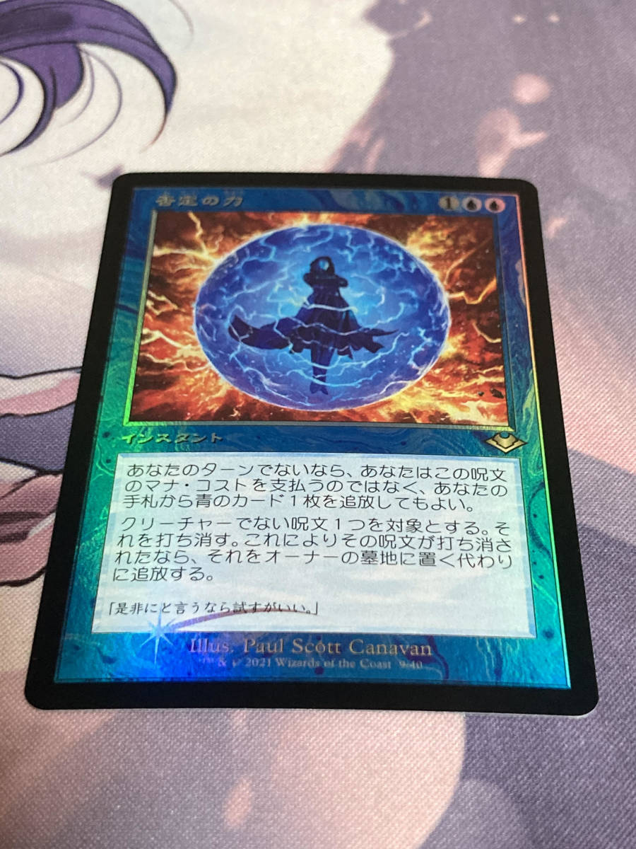 MTG 否定の力 foil | targetads.com.br