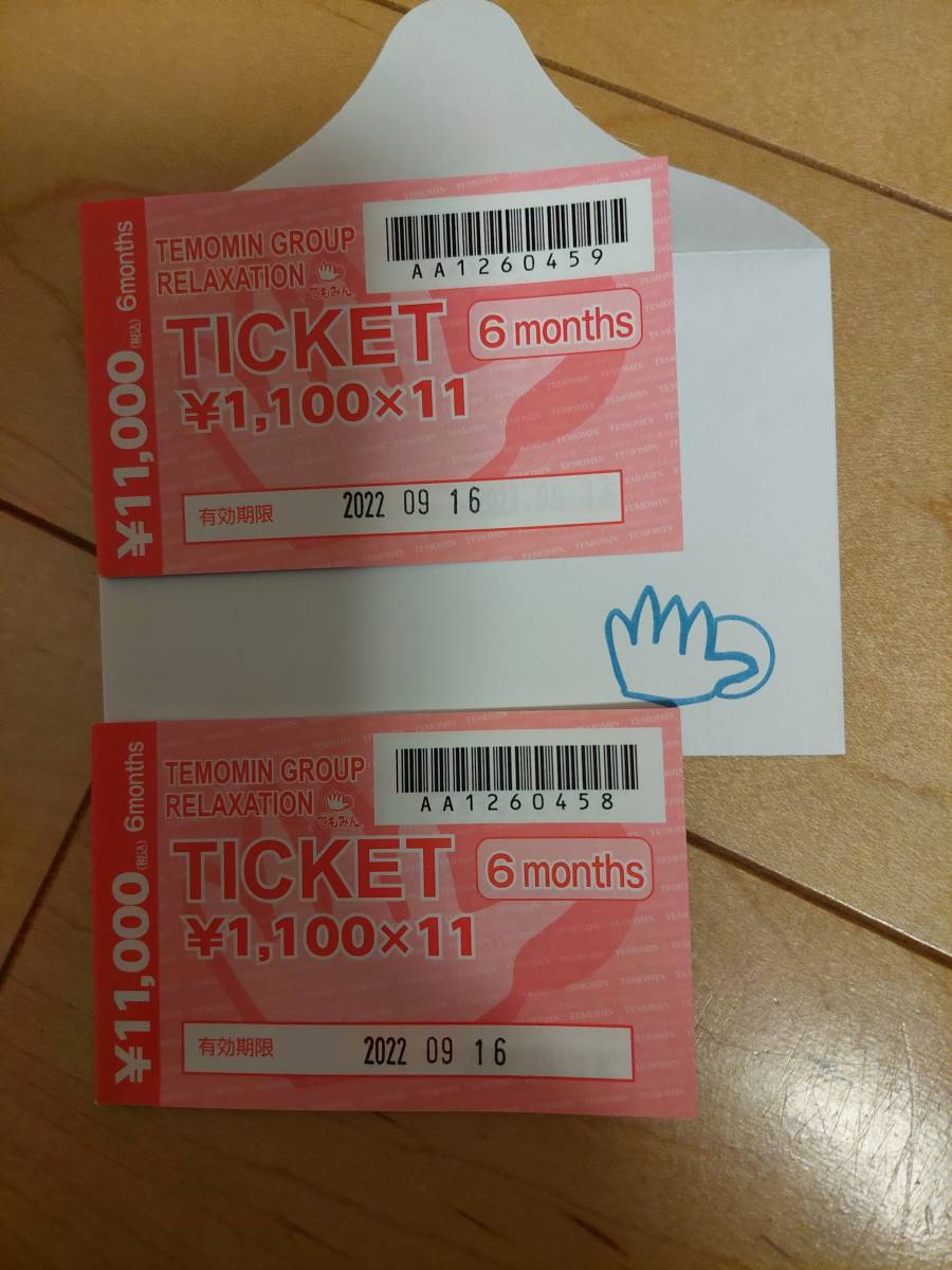 てもみんグループのリラクゼーションチケット1100円11枚つづりの2