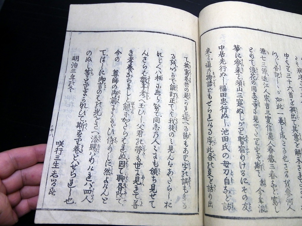 ★0015和本明治3年（1870）跋富士講「食行尊師不尽道歌三十六首解」全1冊/咲行三生/食行身禄/不二道/実行教/古書古文書/木版摺り_画像6