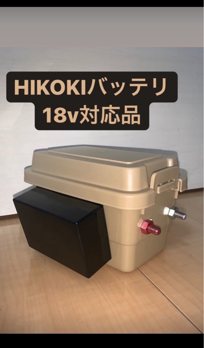電動リール バッテリ 日立 HIKOKI シマノ ダイワ 電動リール バッテリ 日立 HIKOKI シマノ ダイワ
