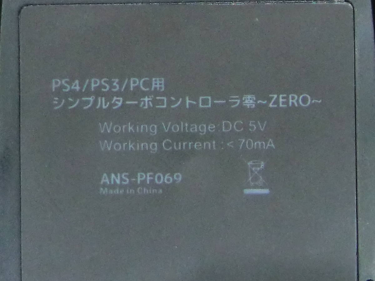 PS4/PS3/PC用　シンプルターボコントローラー 零　ZERO Model ANS-PF069 ブラック_画像3