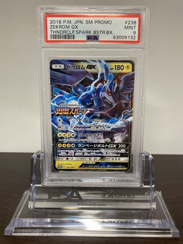 ★ PSA9 ゼクロム GX 238/SM-P PROMO ★ ポケモンカード（Pokemon Card）★ 鑑定品 美品★