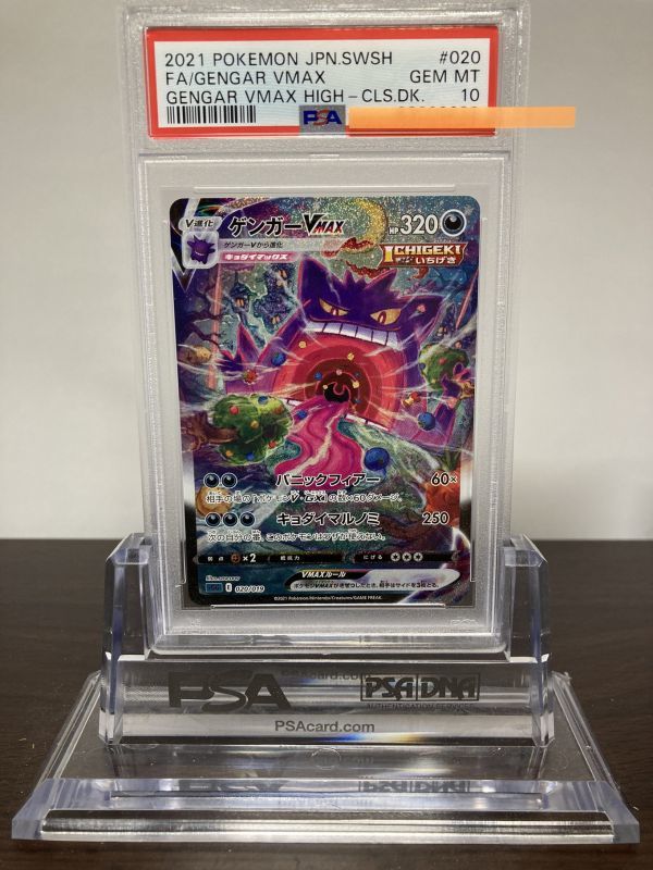 ☆ PSA10 ゲンガーVMAX 020/019 ☆ ポケモンカード(Pokemon Card