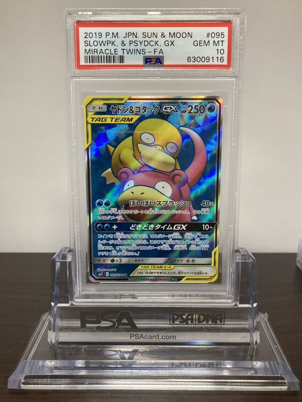☆ PSA10 ヤドン&コダックGX 095/094 SR ☆ ポケモンカード(Pokemon