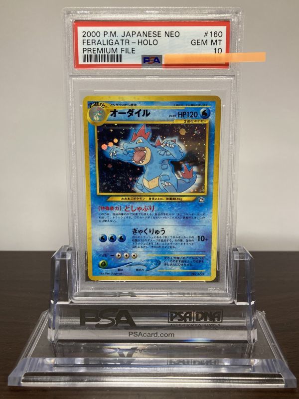 ★ PSA10 オーダイル 旧裏面 ホロ ★ ポケモンカード（Pokemon Card）★ 鑑定品 美品 ★