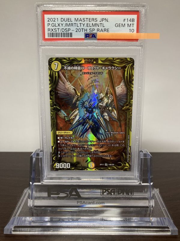 ★ PSA10 不滅の精霊パーフェクト・ギャラクシー PR17 VR 14B/20 20th SPレア ★ デュエルマスターズ（Duel Masters）★ 鑑定品 美品★_画像1