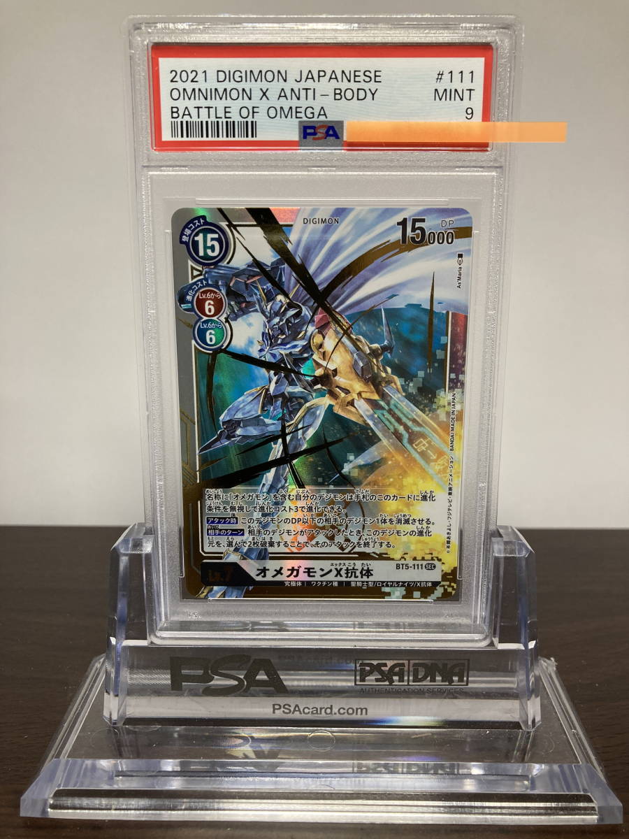 ★ PSA9 オメガモンX抗体 BT5-111 SEC / デジモンカード ゲーム デジタルモンスター（Digimon TCG）★ 鑑定品 美品★_画像1