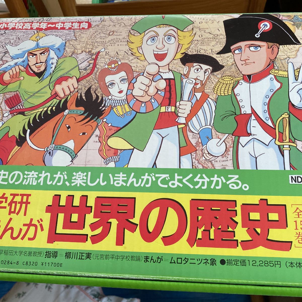 世界の歴史 全巻セット 学習漫画 まんが 学研