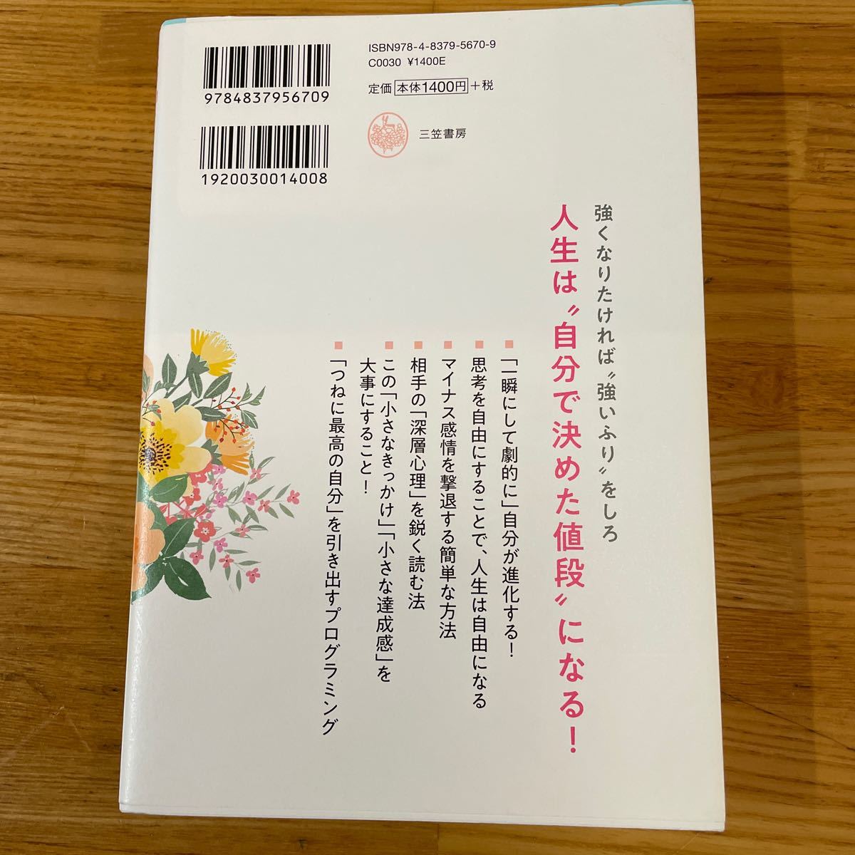 一瞬で自分を変える法 世界No.1カリスマコーチが教える/アンソニーロビンズ/本田健