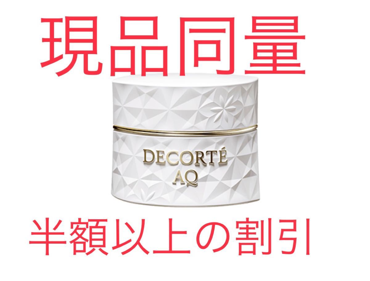ボトムスス単品 新品未開封 コスメデコルテ AQ ホワイトニング ボトムスス単品 新品未開封 コスメデコルテ AQ ホワイトニング