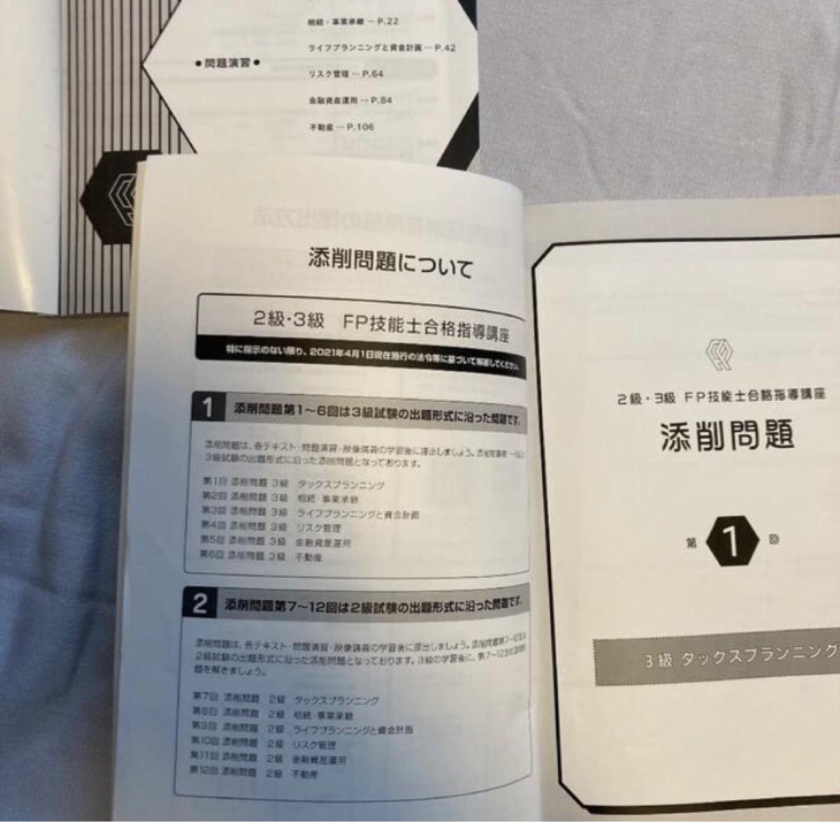 ギフト】 【更にお値下げしました!】2級・3級 FP技能士合格指導講座