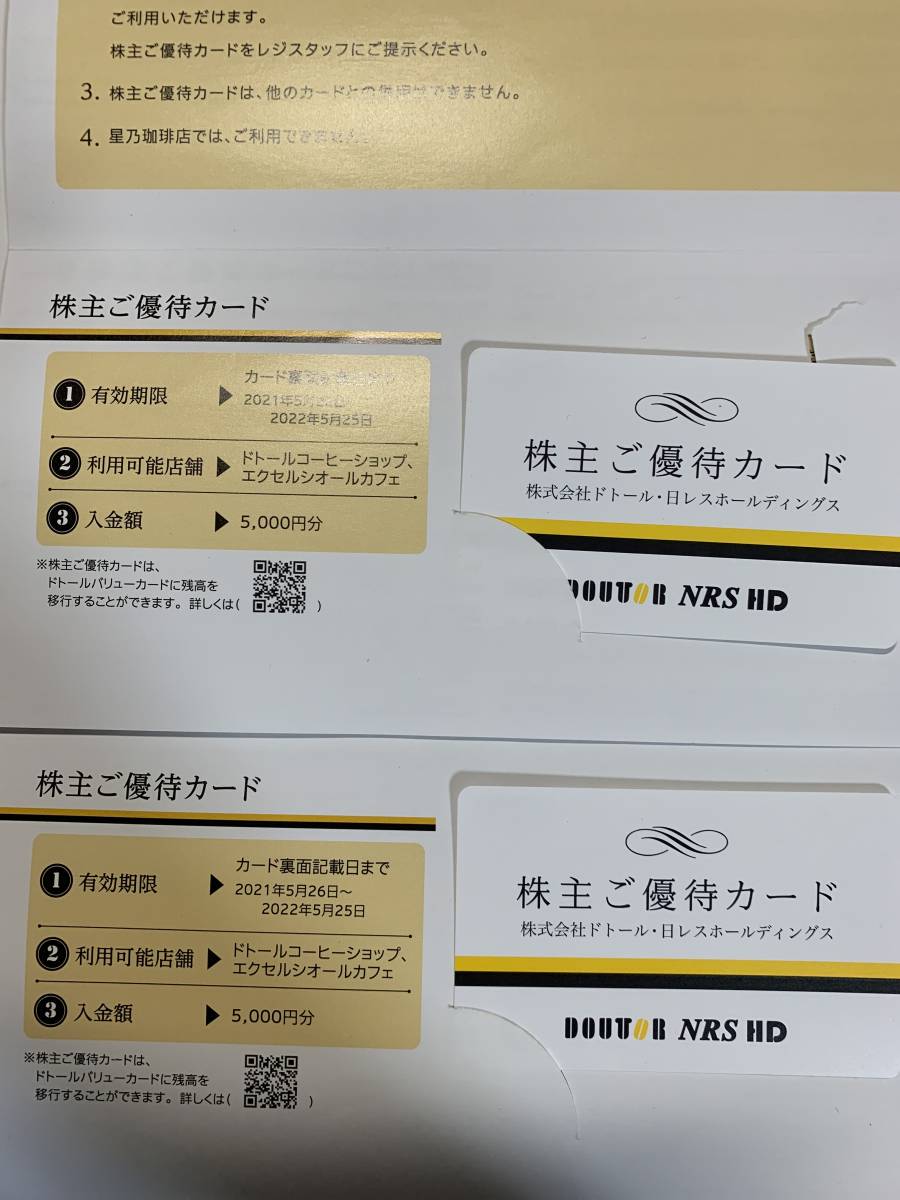 大得価即納 ドトール 株主優待券 10000円分 （5000円カード2枚）の通販