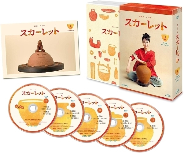 連続テレビ小説 スカーレット 完全版 ブルーレイ BOX3 / (Blu-ray