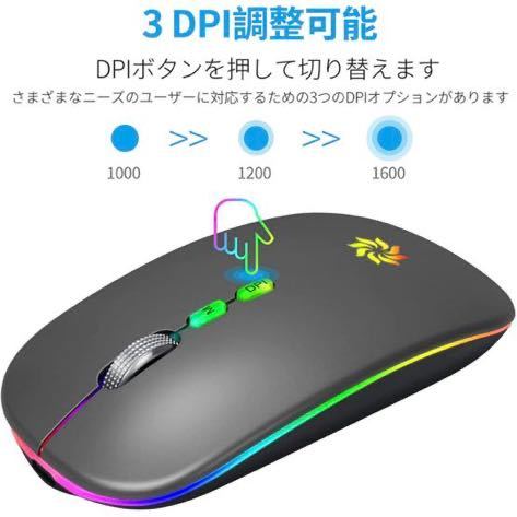 ワイヤレスマウス 2.4GHz 小型 USB充電式 無線マウス 3セグメント調整可能DPI 1000 / 1200/1600 7色変更呼吸灯 省エネ 高感度 mac オマケ付