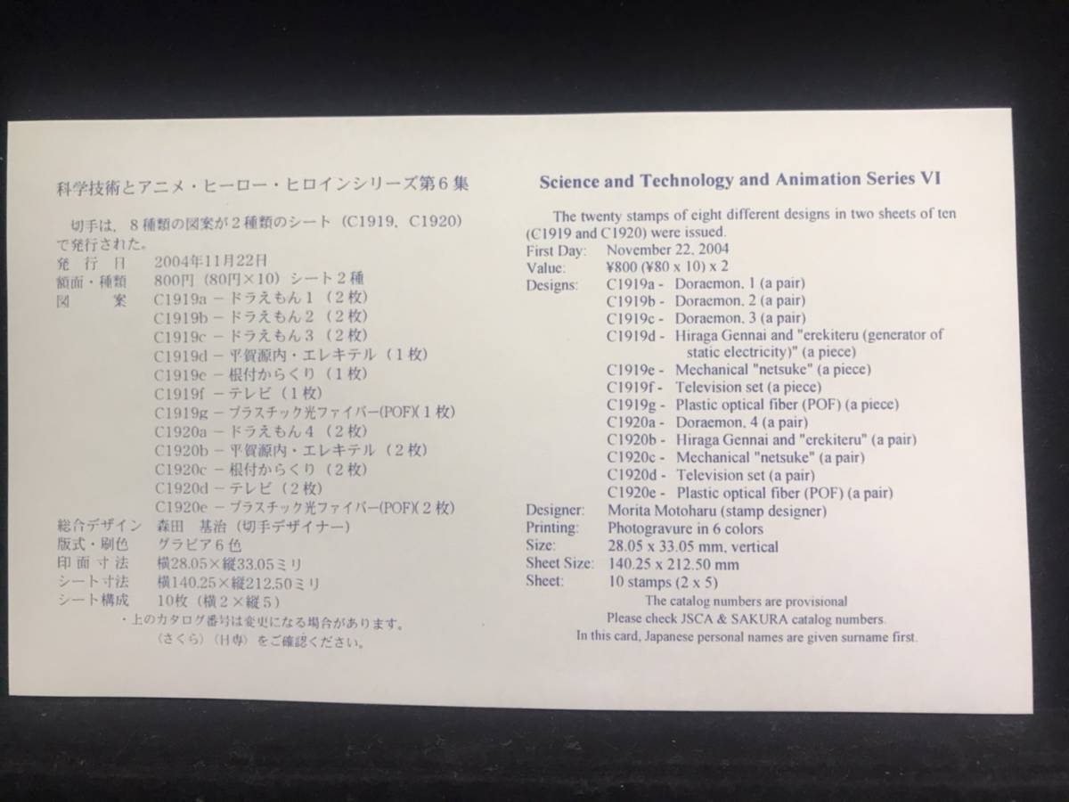 【6428】◇初日カバー/科学技術とアニメヒーローシリーズ「平賀源内 エレキテル など」2004/収集 コレクション コレクター☆彡の画像3