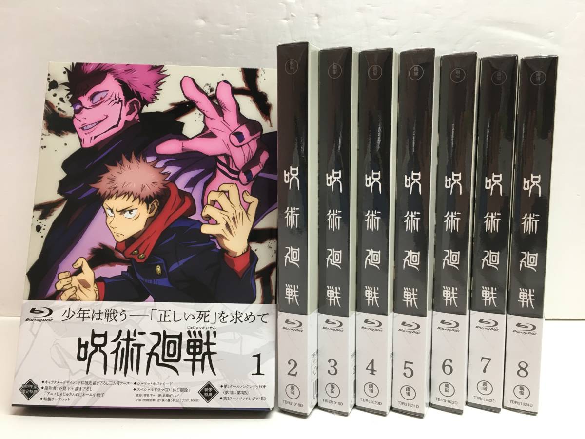 【ee1596-54】Blu-ray 呪術廻戦 Vol.1～8巻セット