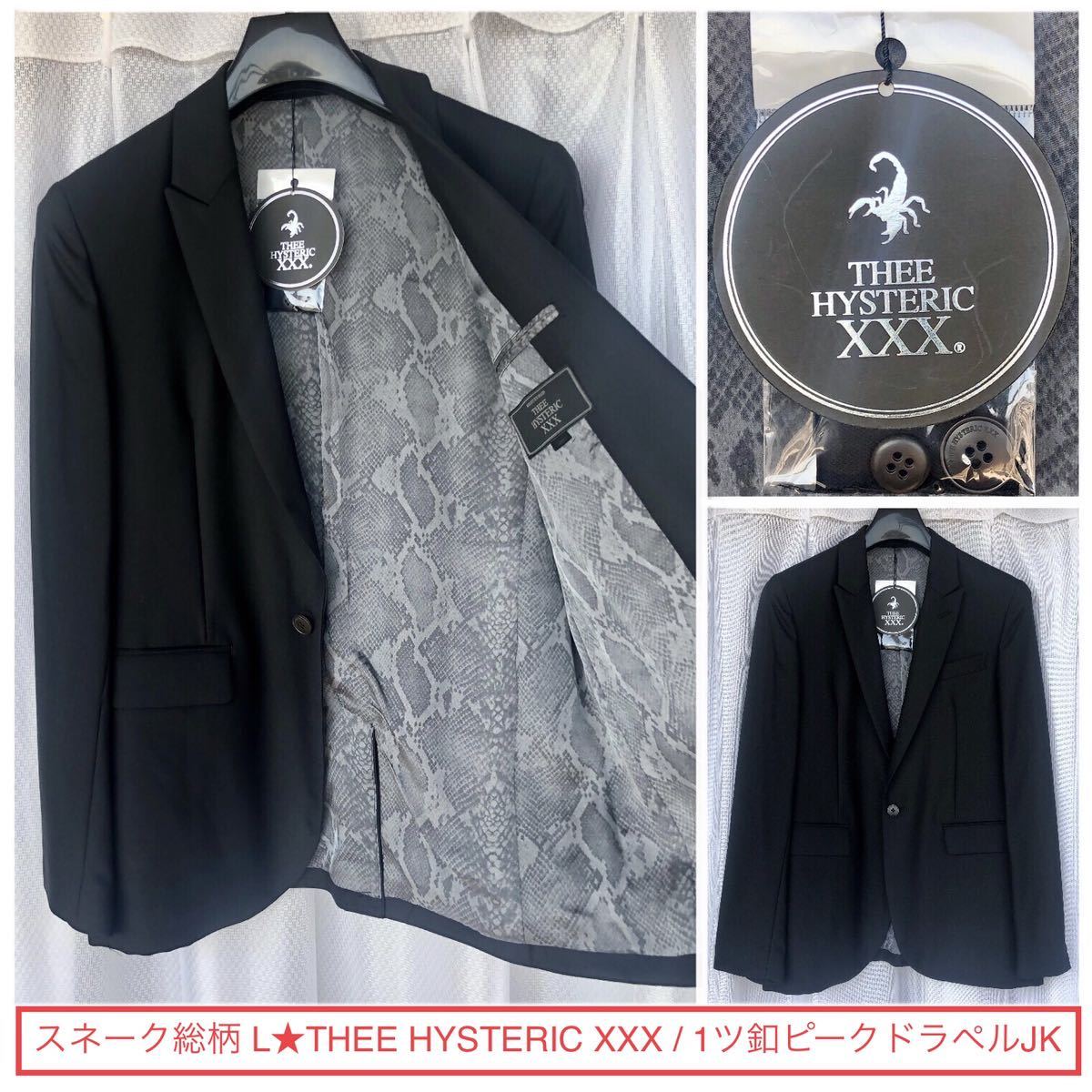 激レア スネーク総柄 L★THEE HYSTERIC XXX / 1ツ釦ピークドラペルJK★ヒステリックグラマー/テーラード ジャケット HYSTERIC GLAMOUR/新品_貴重！完売アイテム/未使用 新品