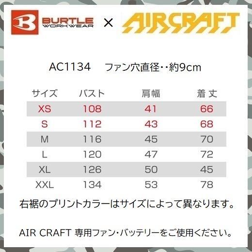 SALE 【 新品 送料無料 】 S バートル BURTLE AIR CRAFT AC 1134