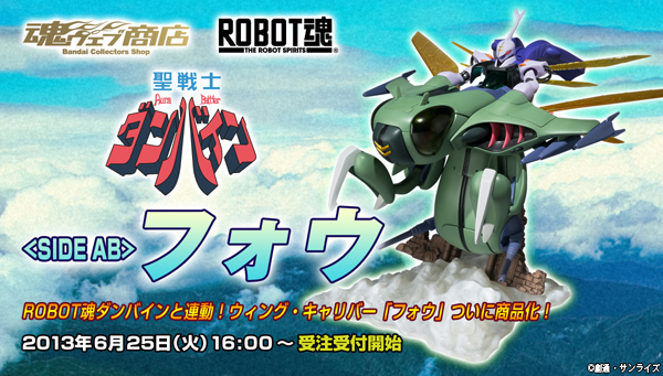 魂ウェブ限定 ROBOT魂 ウィング・キャリバー フォウ 新品未開封(輸送