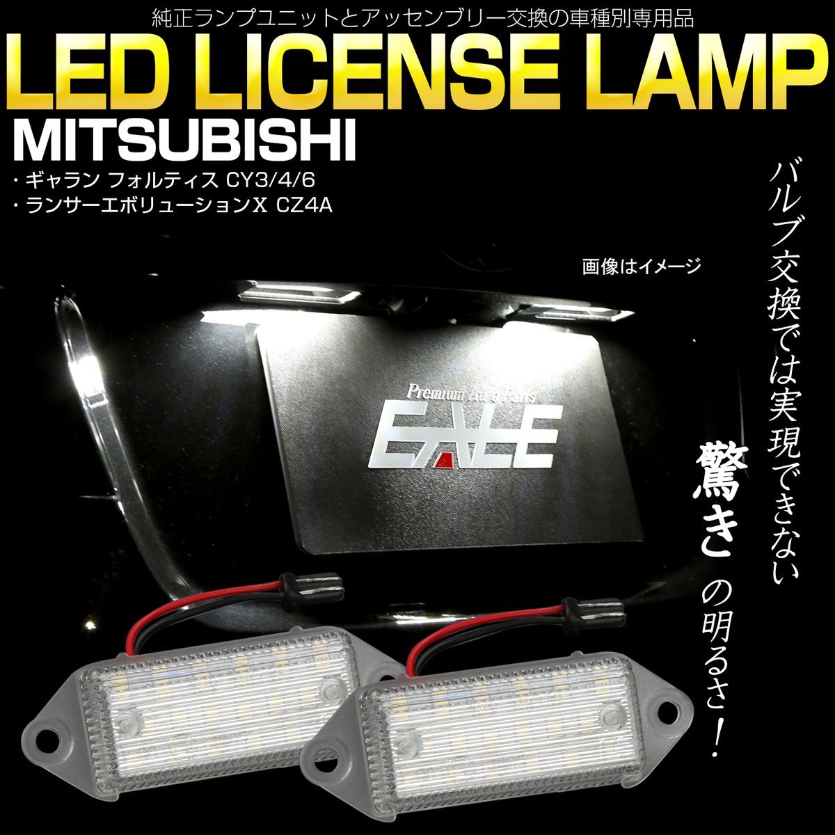 ランサーエボリューション10 CZ4A CY系 ギャラン フォルティス LED ライセンスランプ ナンバー灯 6000K ホワイト ランエボⅩ R-463_画像1