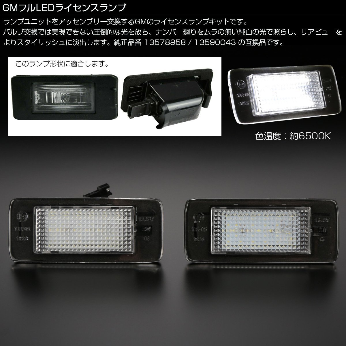 シボレー サバーバン タホ マリブ エクイノックス GMC ユーコン 2015- LED ライセンスランプ ナンバー灯 キャンセラー付き R-470_画像2