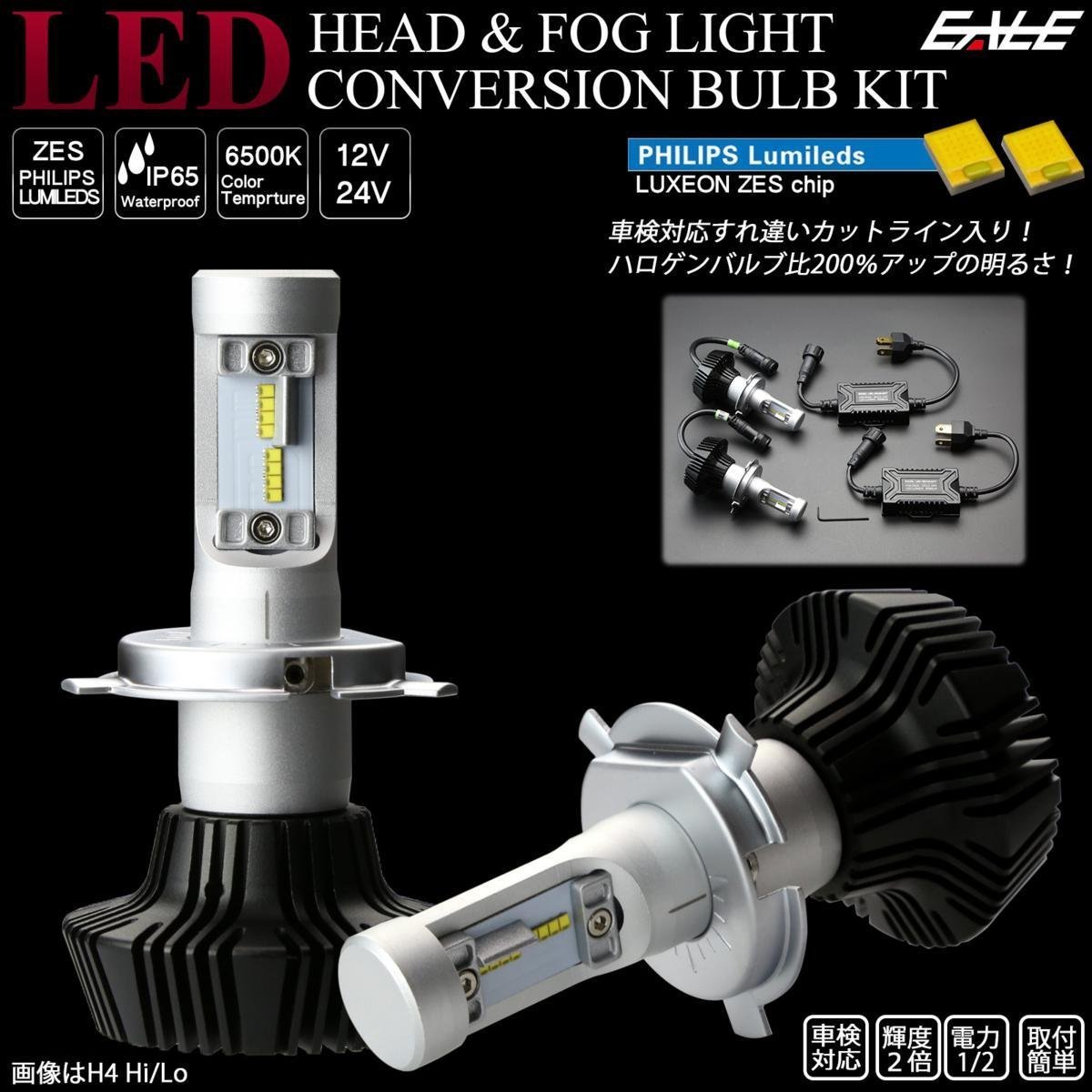 車検対応 HB3 LED ヘッドライト コンバージョン バルブ 6500K ZESチップ 12V/24V対応 カットライン入り H-95_こちらはHB3の出品です。