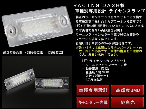 R-DASH LEDライセンスランプ VW ゴルフ プラス1K ジェッタ RD051_画像2