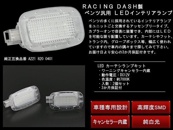 レーシングダッシュ ベンツ LED インテリアランプ X204 RD030_画像2