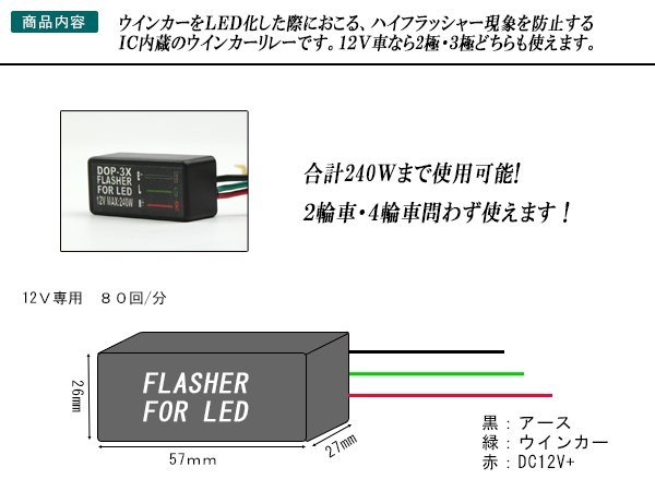 ハイフラ防止 汎用防水ICウインカーリレー 12V MAX240W P-315_画像2