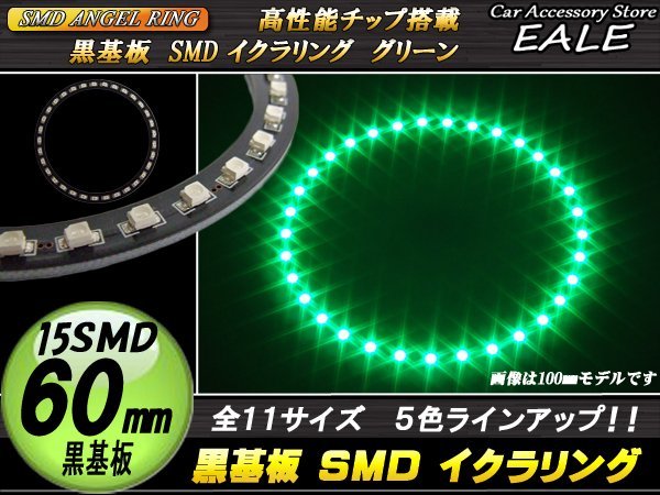 黒基板 SMD イカリング イクラリング 外径60mm グリーン O-277_画像1