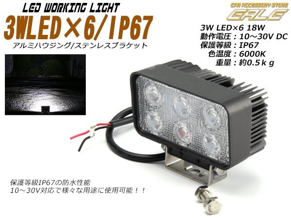 18W 小型 汎用LEDワークライト/作業灯 防水IP67 12V/24V P-159の画像1