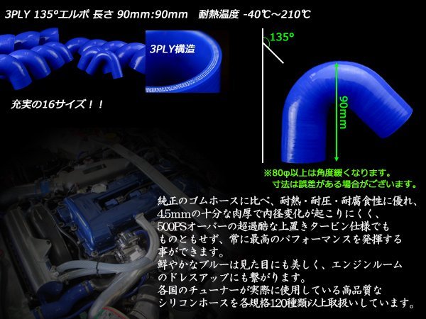 135°エルボ57φ 汎用シリコンホース 高強度3PLY ブルー　SV06_画像2