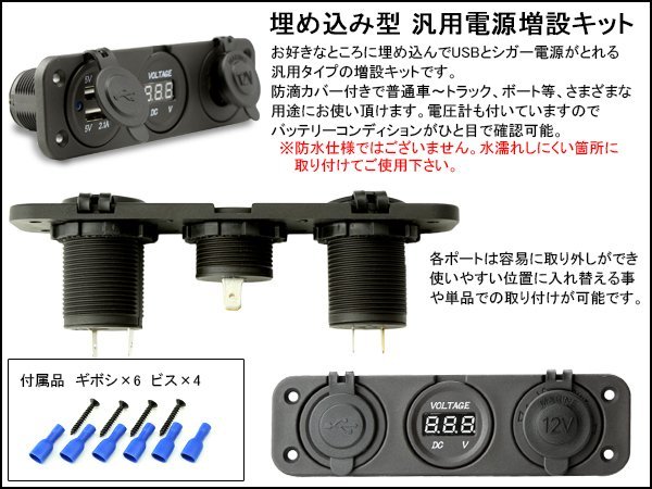 汎用 USB シガー 電源 増設キット 電圧計 防滴 12V/24V I-293_画像2