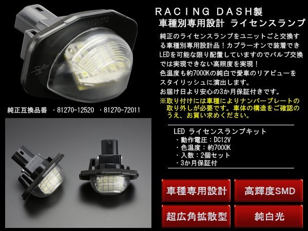 R-DASH LED ライセンスランプ 140系 カローラフィールダー RD004_画像2
